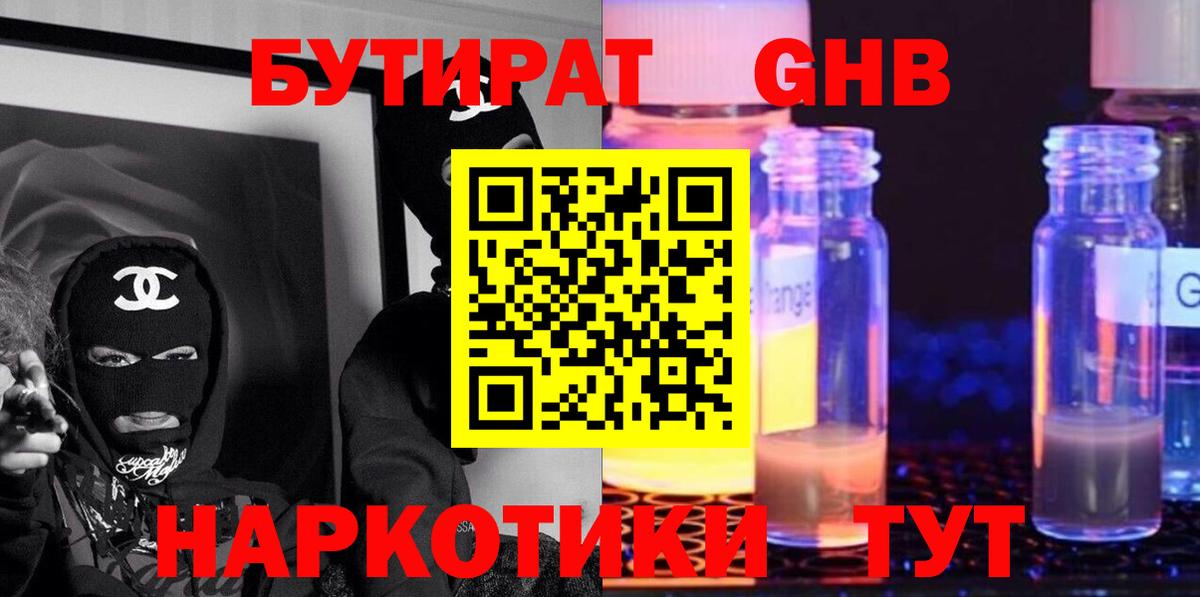 БУТИРАТ жидкий экстази Красноуфимск