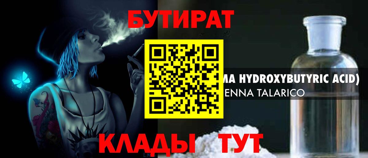 Красноуфимск  БУТИРАТ бутик  БУТИРАТ  Вход с VPN 