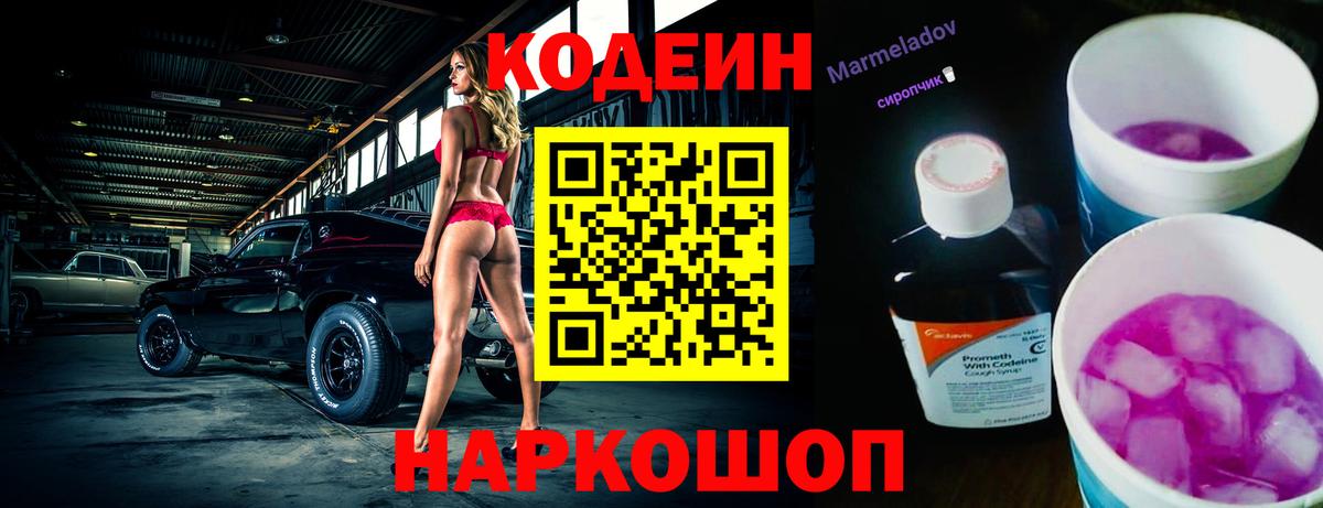 Codein Purple Drank  Вход с VPN  Красноуфимск  Codein Purple Drank 