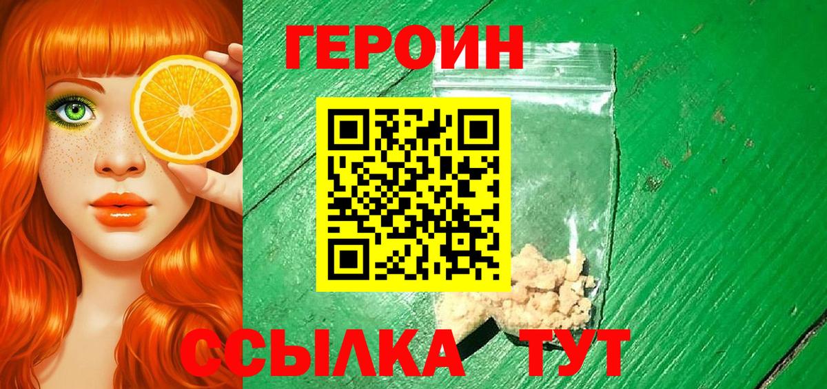 Героин хмурый  ГЕРОИН  Красноуфимск  Вход с VPN 