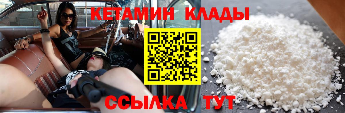 Красноуфимск  КЕТАМИН ketamine  Вход с VPN  КЕТАМИН VHQ 