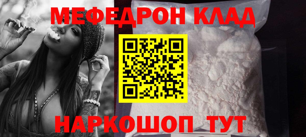 МЕФ мяу мяу  Мефедрон  Вход с VPN  Красноуфимск  Меф 4 MMC 