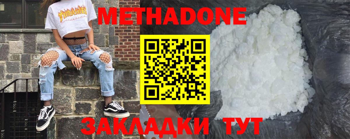 Метадон мёд  МЕТАДОН methadone  Вход с VPN  Красноуфимск 