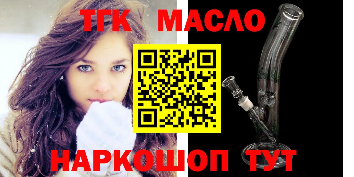 где продают наркотики  Вход с VPN  Красноуфимск  ТГК вейп с тгк 