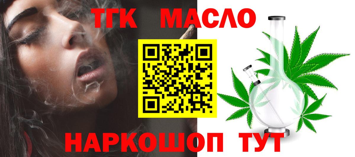 ТГК вейп с тгк Красноуфимск
